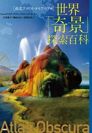 【中古】世界「奇景」探索百科　［南北アメリカ・オセアニア編］ /原書房/ジョシュア・フォア（単行本）