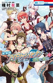 楽天市場 アイドリッシュセブン 本 雑誌 コミック の通販 楽天市場 アイドリッシュセブン 本 雑誌 コミック の通販