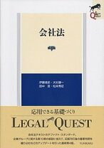 楽天市場】会社法第4版 伊藤靖史の通販 
