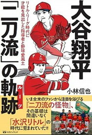 楽天市場 大谷翔平 小説 エッセイ 本 雑誌 コミック の通販 楽天市場 大谷翔平 小説 エッセイ 本 雑誌 コミック の通販