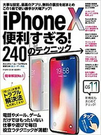 【中古】iPhoneX便利すぎる！240のテクニック/スタンダ-ズ（大型本）