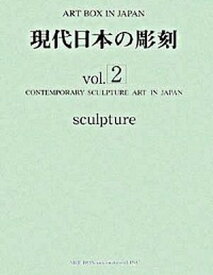 【中古】ART　BOX　IN　JAPAN 〔vol．2　2008年〕 /ア-トボックスインタ-ナショナル/Art　Boxインタ-ナショナル（大型本）