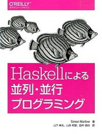 【中古】Haskellによる並列・並行プログラミング /オライリ-・ジャパン/サイモン・マ-ロウ（大型本）