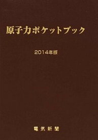 楽天市場 日本原子力産業会議の通販