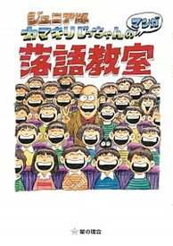 楽天市場 落語 まんがの通販