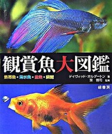 楽天市場 熱帯魚 図鑑 海水の通販
