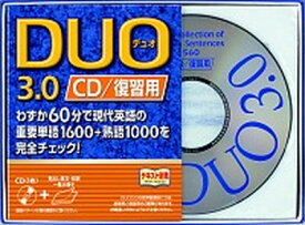 【中古】DUO　3．0／CD復習用 /アイシ-ピ-（単行本）