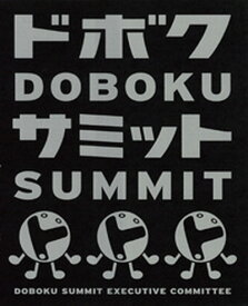 【中古】ドボク・サミット /武蔵野美術大学出版局/ドボク・サミット実行委員会（単行本（ソフトカバー））