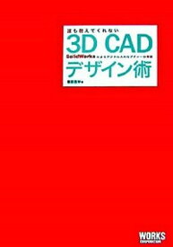 楽天市場 Solidworks 中古 本 雑誌 コミック の通販