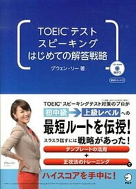 【中古】TOEICテストスピ-キングはじめての解答戦略 /アルク（千代田区）/グウェン・リ-（大型本）