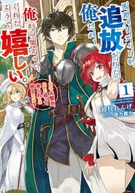 【中古】勇者パーティーを追放された俺だが、俺から巣立ってくれたようで嬉しい。……なので大聖女、お前に追って来られては困るのだが?　ライトノベル　1-6巻セット（単行本（ソフトカバー）） 全巻セット