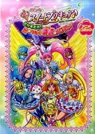 【中古】映画スイ-トプリキュア♪とりもどせ！心がつなぐ奇跡のメロディ♪ アニメコミック /一迅社（コミック）