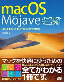 楽天市場 Mac パーフェクトマニュアルの通販