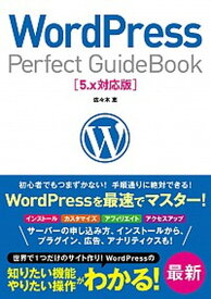 【中古】WordPress　Perfect　GuideBook 5．x対応版 /ソ-テック社/佐々木恵（単行本）