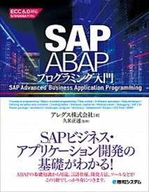 【中古】SAP　ABAPプログラミング入門 /秀和システム/アレグス（単行本）