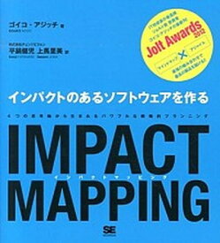 【中古】IMPACT　MAPPING インパクトのあるソフトウェアを作る /翔泳社/ゴイコ・アジッチ（単行本（ソフトカバー））