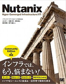 【中古】Nutanix　　Hyper　　Converged　Infrastructure/翔泳社/ソフトバンク　コマース＆サービス株式会社（単行本（ソフトカバー））