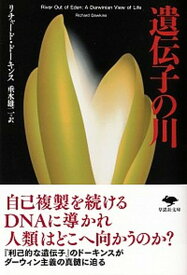 【中古】遺伝子の川 /草思社/リチャ-ド・ド-キンス（文庫）