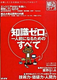 【中古】組込みライフ 知識ゼロから一人前になるためのすべて /技術評論社（大型本）