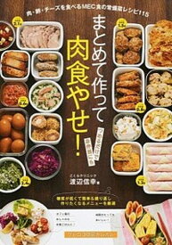 楽天市場 渡辺信幸 肉やせの通販