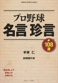 楽天市場 プロ野球 名言の通販 楽天市場 プロ野球 名言の通販