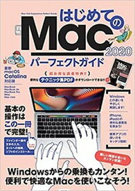 【中古】はじめてのMacパーフェクトガイド 2020 /スタンダ-ズ（大型本）