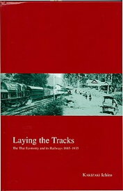 【中古】Laying　the　tracks The　Thai　economy　and　its /京都大学学術出版会/柿崎一郎（単行本）