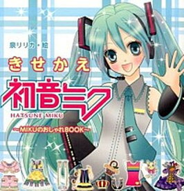 楽天市場 きせかえ 初音ミク おしゃれbookの通販