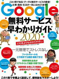 【中古】Google無料サービス早わかりガイド /スタンダ-ズ（大型本）