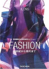 【中古】ファッション 京都服飾文化研究財団コレクション18世紀から現代ま /タッシェン・ジャパン/深井晃子（単行本（ソフトカバー））