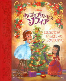 【中古】ちいさなプリンセスソフィア　はじめてがいっぱいのクリスマス /講談社/ローリー・イスラエル（単行本）