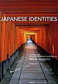 【中古】Japanese　identities 建築を通してみる日本らしさ /鹿島出版会/枝川裕一郎（単行本）