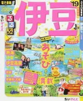 楽天市場】るるぶ 伊豆高原 伊東温泉の通販 