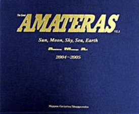 【中古】AMATERAS―A.M.A.作品年鑑〈VOL.8〉太陽・月・空・海・大地（大型本）