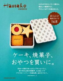 【中古】Hanako　sweets　ケーキ、焼菓子、おやつを買いに。 /マガジンハウス（ムック）