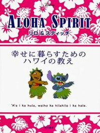 【中古】Lilo＆StitcH幸せに暮らすためのハワイの教え ALOHA　SPIRIT /KADOKAWA/ウォルト・ディズニ-・ジャパン株式会社（単行本）