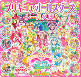 【中古】プリキュアオールスターズシールえほん /講談社（単行本）