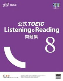 【中古】公式TOEIC　Listening　＆　Reading問題集 音声CD2枚付 8 /国際ビジネスコミュニケ-ション協会/Educational　Testing（大型本）