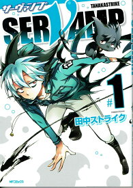 【中古】SERVAMP -サーヴァンプ-　コミック　1-20巻セット（コミック） 全巻セット
