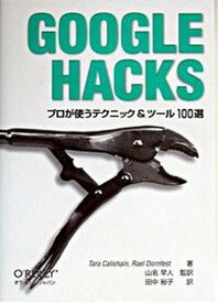 【中古】GOOGLE　HACKS プロが使うテクニック＆ツ-ル100選 /オライリ-・ジャパン/タラ・カリシェイン（単行本（ソフトカバー））