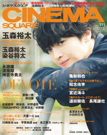 【中古】CINEMA　SQUARE vol．111 /日之出出版（ムック）