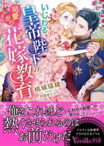 楽天市場】皇帝の花嫁の通販 