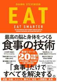 【中古】EAT 最高の脳と身体をつくる食事の技術 /ダイヤモンド社/ショーン・スティーブンソン（単行本（ソフトカバー））