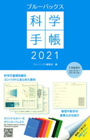 【中古】ブルーバックス科学手帳 2021 /講談社/ブルーバックス編集部（単行本（ソフトカバー））