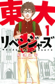 【中古】東大リベンジャーズ　コミック　1-5巻セット（コミック） 全巻セット
