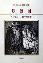 楽天市場】ダルタニャン物語 復刊ドットコムの通販 