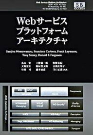 【中古】Webサ-ビスプラットフォ-ムア-キテクチャ SOAP、WSDL、WS-Policy、WS-Ad /エスアイビ-・アクセス/サンジバ・ウィ-ラワラナ（単行本）