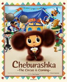 【中古】Cheburashka-The　Circus　is　Coming- 英語版/小学館/エドゥア-ルト・ウスペンスキ-（大型本）