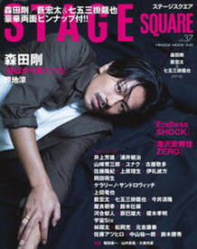 【中古】STAGE　SQUARE vol．37 /日之出出版（ムック）