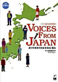 【中古】VOICES　FROM　JAPAN ありのままの日本を知る・語る　中〜上級日本語学習者 /くろしお出版/永田由利子（単行本（ソフトカバー））